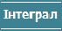 Integral
